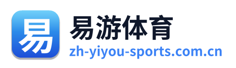 易游体育